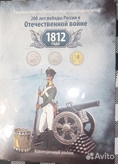 Альбом для монет 2,5,10руб серии Бородино