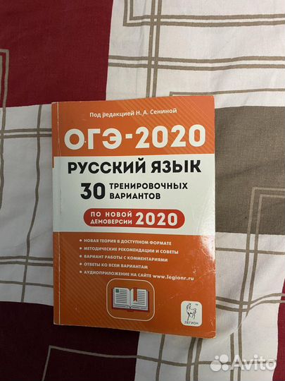 Сборник огэ по русскому языку 2020 г