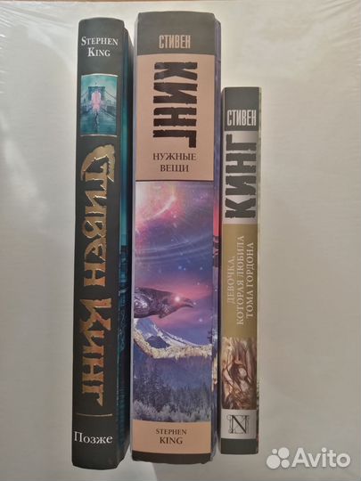 Книги стивена кинга нужные вещи позже