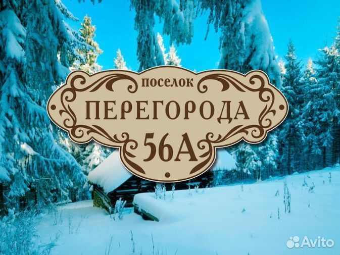 Адресные таблички из металла