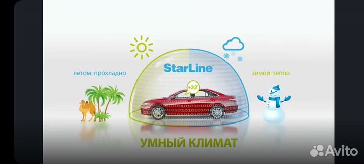 Starline S96 GSM-управления с приложения