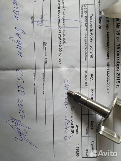 Шток для хлебопечки Кенвуд