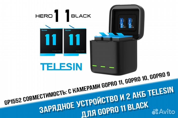 Набор: Зарядка GoPro 11 и два аккумулятора Telesin