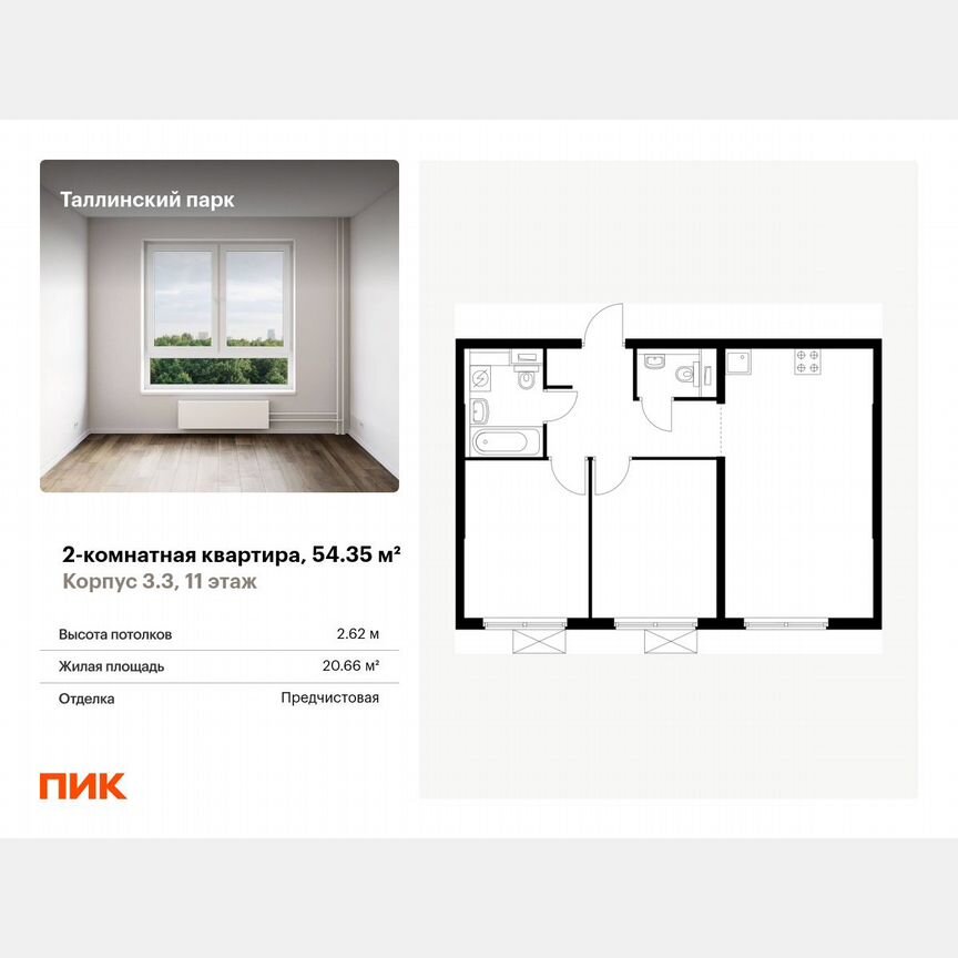 2-к. квартира, 54,4 м², 11/12 эт.