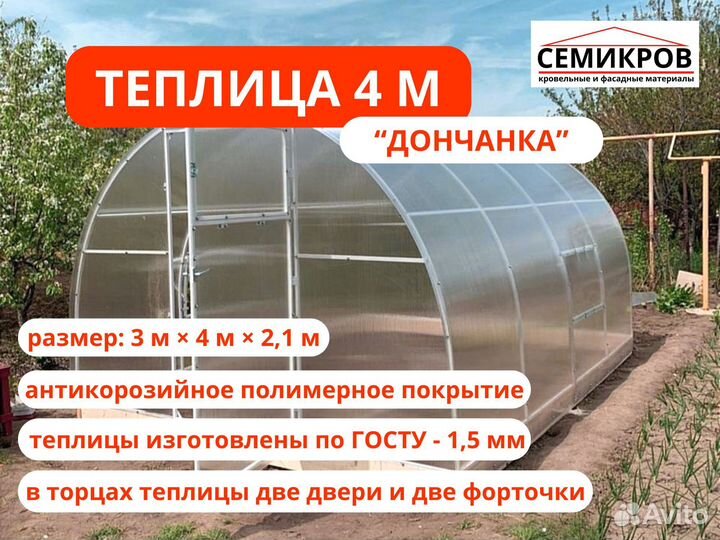 Теплица 4 м с доставкой
