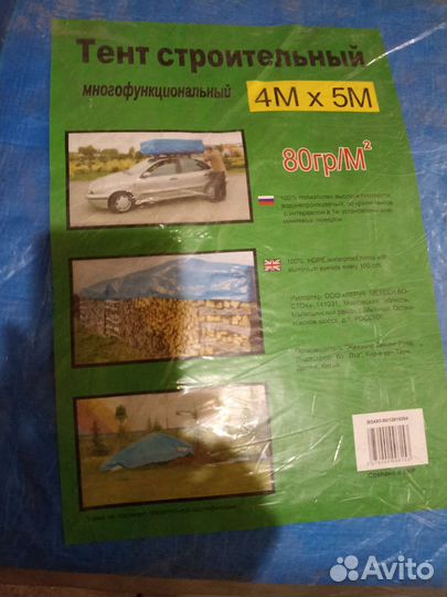 Тент новый 20м2