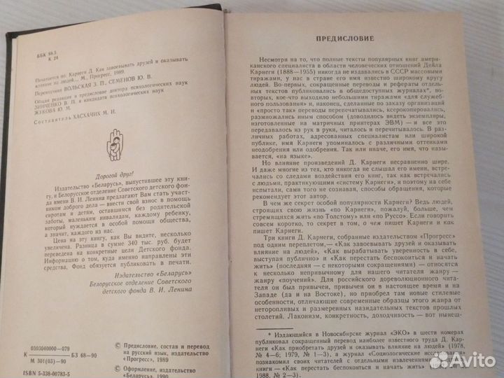 Дейл Карнеги. Как завоёвывать друзей и оказывать