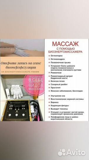 Биоэнергомассаж-передовые тех-гии китайской мед-ны