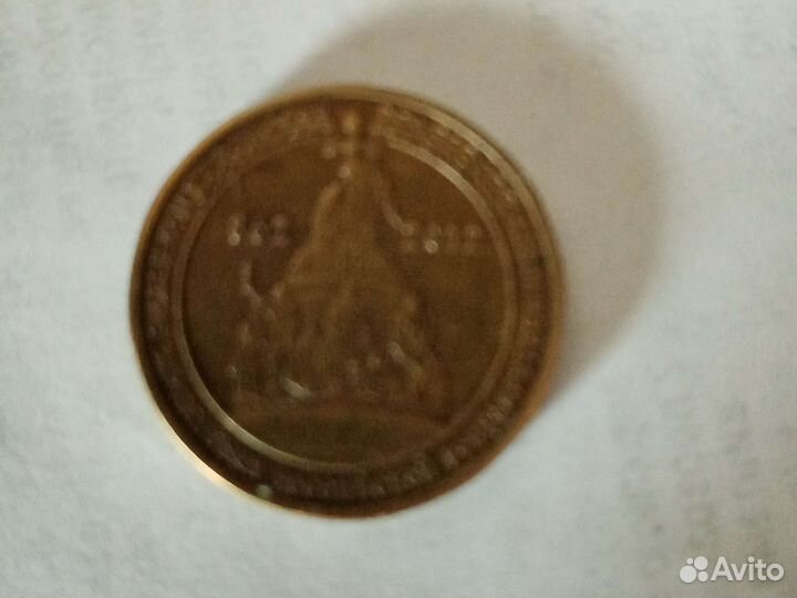 Юбилейная монета к 1150-летию рос. государст