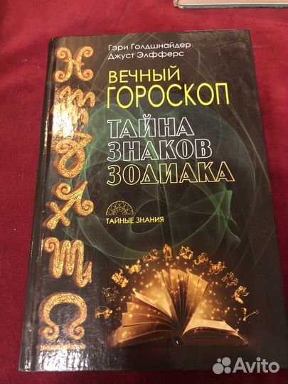 Психологич астрология