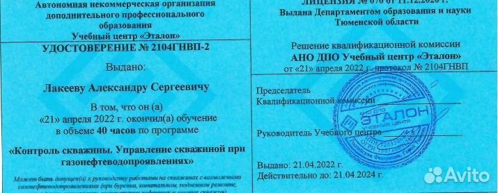 Удостоверения Корочки Обучение