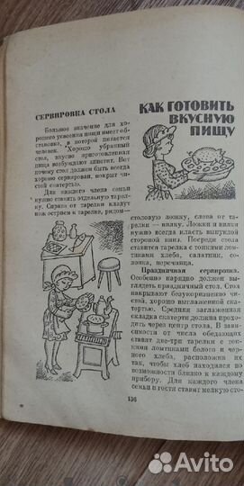 Книга Домоводство СССР 1965 г
