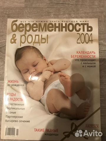 Беременность и роды