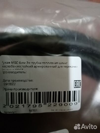 Шланг для webasto