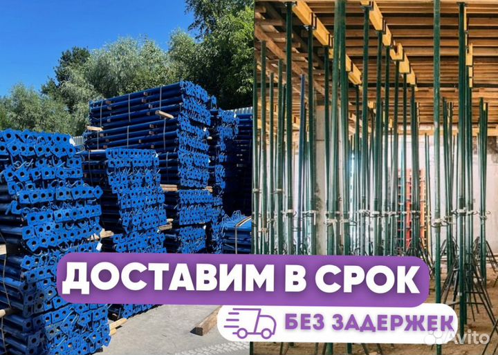 Стойка телескопическая для опалубки (аренда)