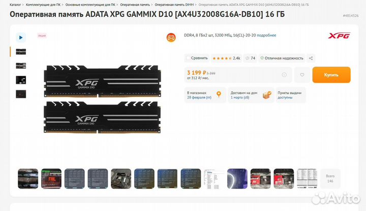 Оперативная память ddr4 16gb 3200