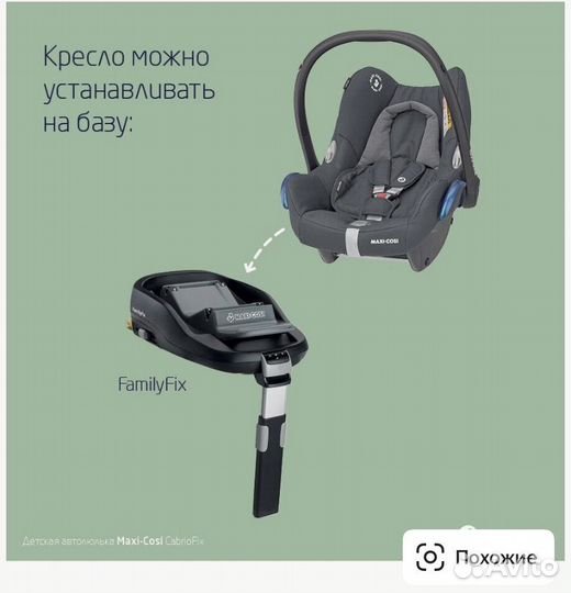 Автокресло MaxiCosi CabrioFix с базой FamilyFix