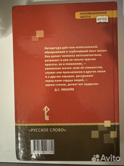 Учебник по литературе 7 класс Меркин
