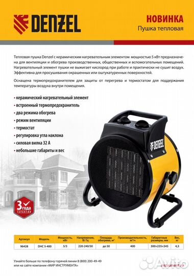 Тепловые пушки электрические (обогреватели) Denzel