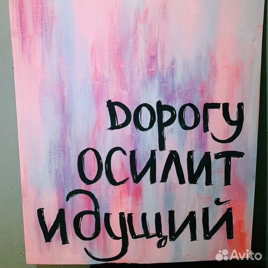 Картина с аффирмацей
