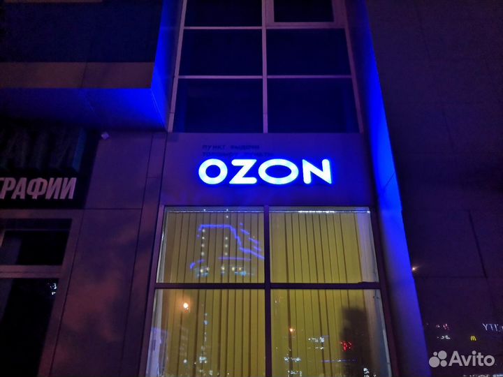 Сотрудник Пвз Озон. (м. Войковская)