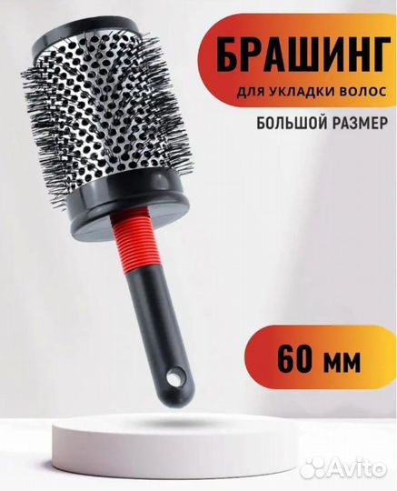 Брашинг для волос новый