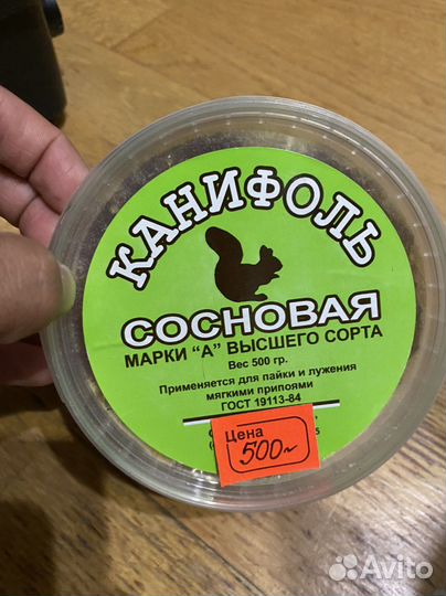 Канифоль