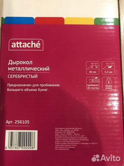 Дырокол