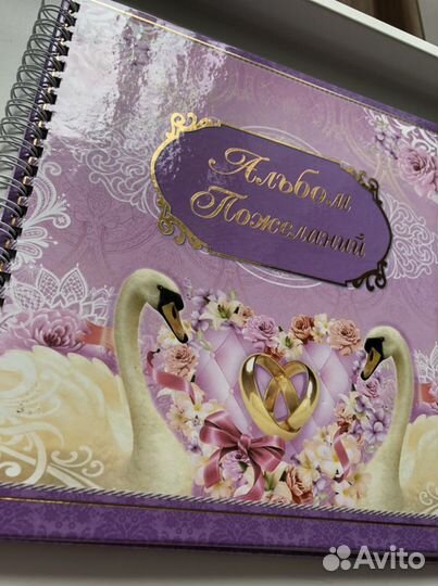 Альбом свадебных пожеланий