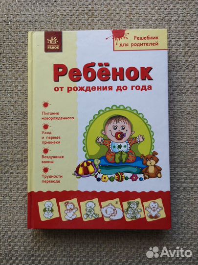 Книги о развитии ребенка