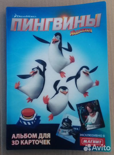 Альбом с 3D карточками 