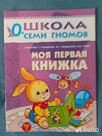 Школа семи гномов 0