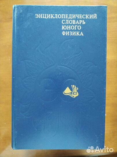 Книги энциклопедия для школьного возраста