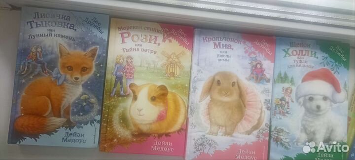 Книги лес дружбы