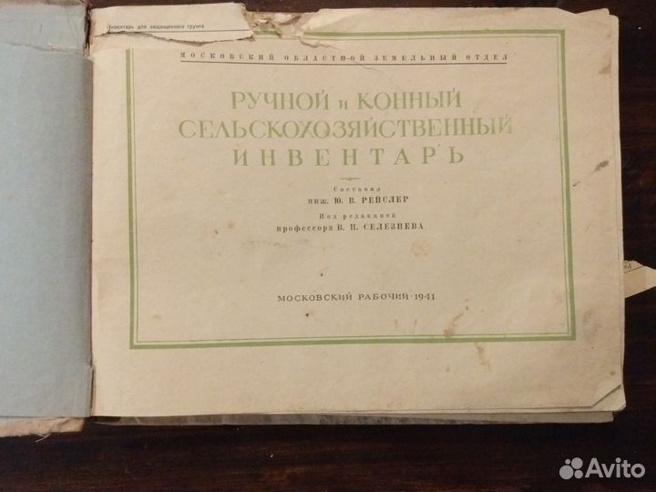Старая книга редкого издания