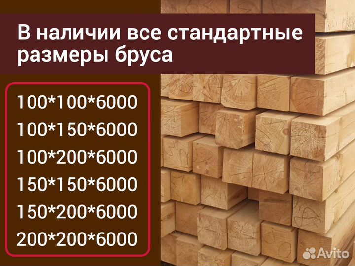 Брус от производителя