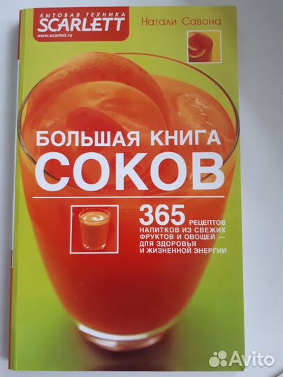 Кулинария + Большая книга соков