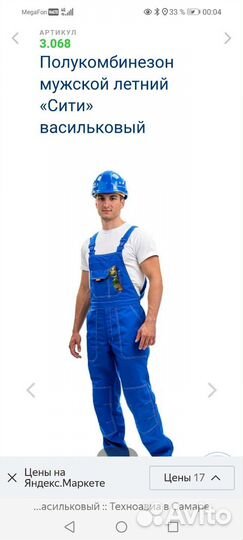 Костюм мужской рабочий летний спецодежда