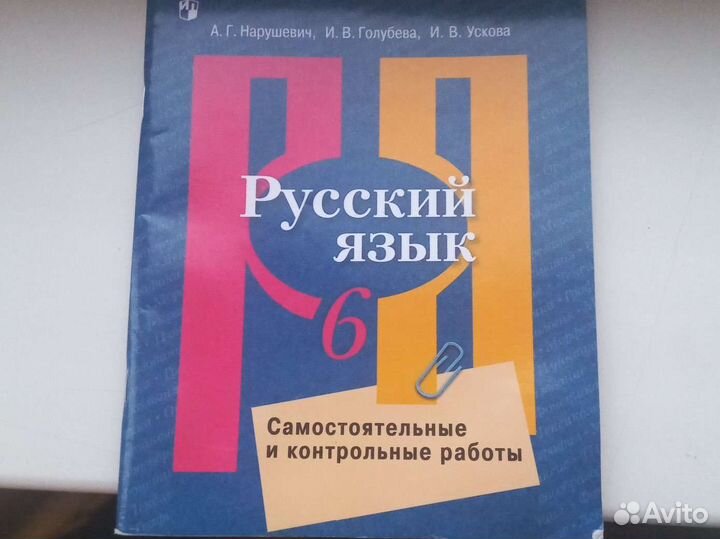 Русский язык. Самостоятельные работы 6 класса