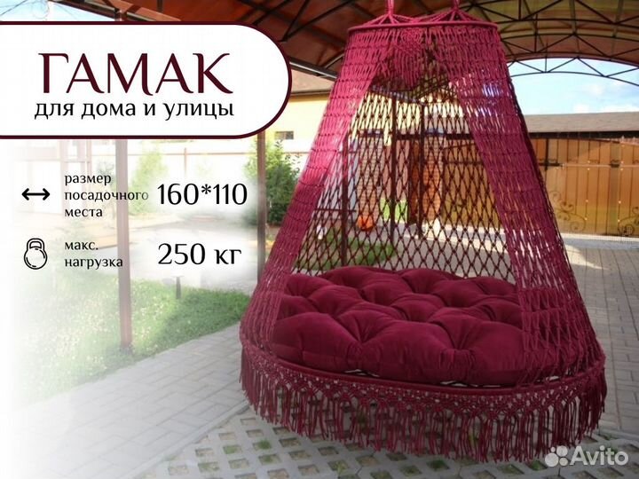 Гамак для дома и улицы