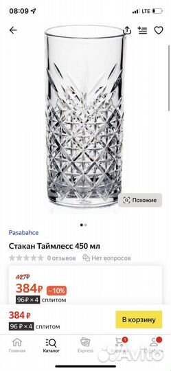 Новые Стаканы для сока Pasabahce TimeLess