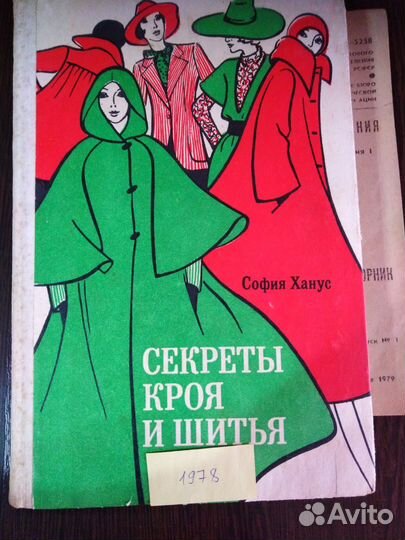 Книги по кройке и шитью