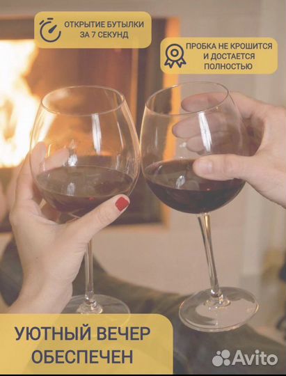 Электрический штопор