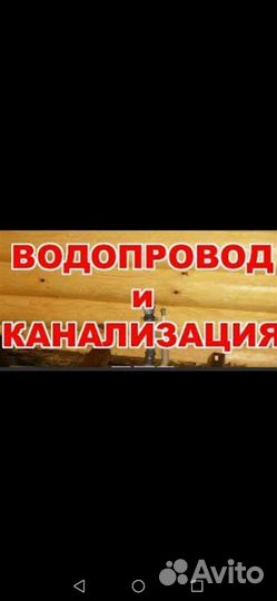 Водопровод, канализация