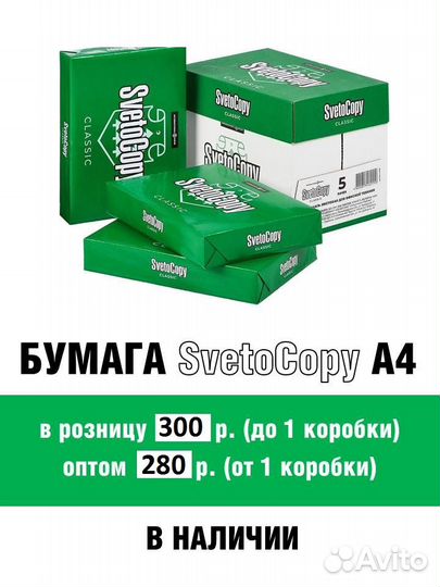 Бумага a4 svetocopy