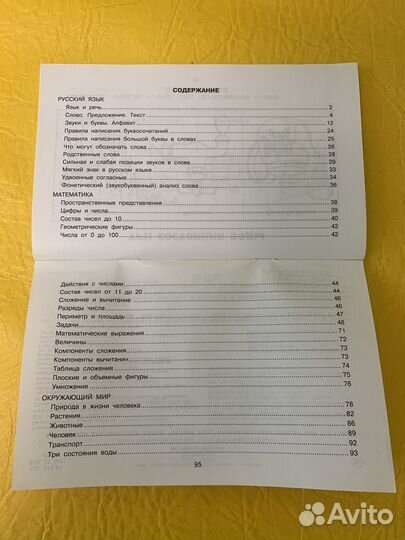 Все таблицы для начальной школы, 1 кл., Таблицы по