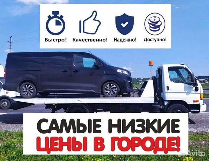 Эвакуатор. Д Е Ш Е В О