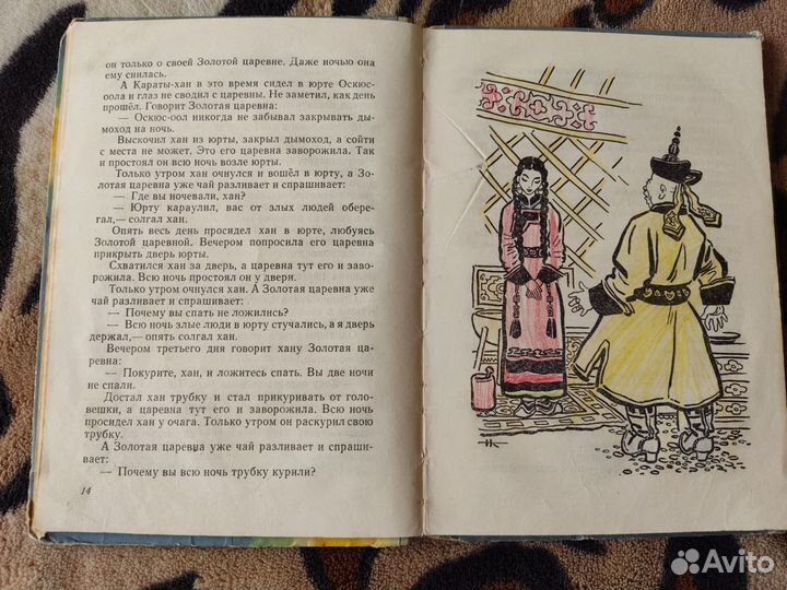 Тувинские народные сказки 1967г