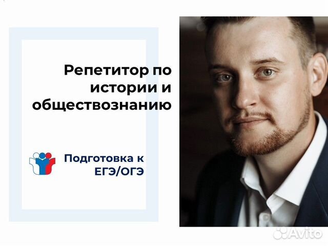 Репетитор по истории и обществознанию
