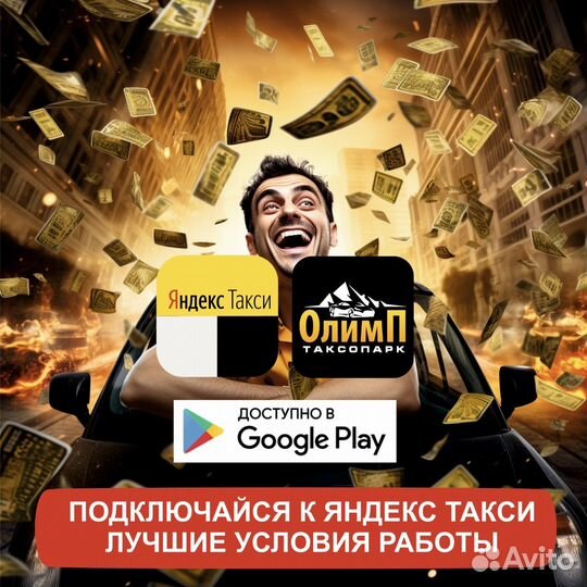 Работа в яндекс такси